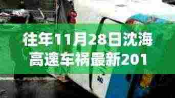 沈海高速车祸背后的故事与小巷独特风味小店的探秘之旅
