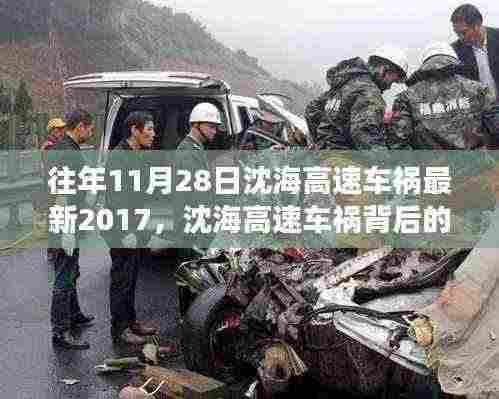 沈海高速车祸背后的故事与小巷独特风味小店的探秘之旅