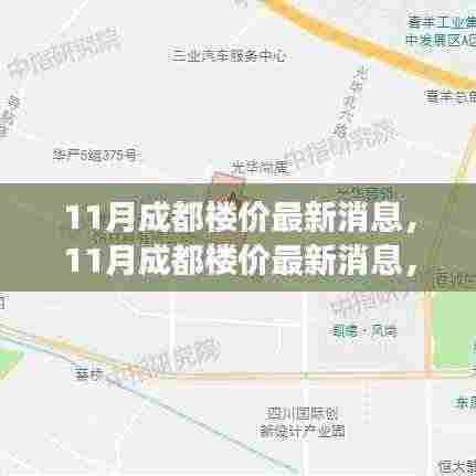 成都楼市最新动态，深度解析市场走势与个人立场探讨