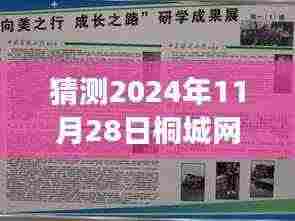 桐城网最新招聘信息探秘,小巷深处的独特小店与招聘信息背后的故事(预测至2024年11月28日)