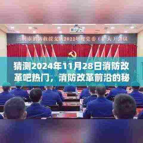 揭秘消防改革前沿，小巷特色消防小店探秘与未来趋势预测（2024年消防改革热点解析）