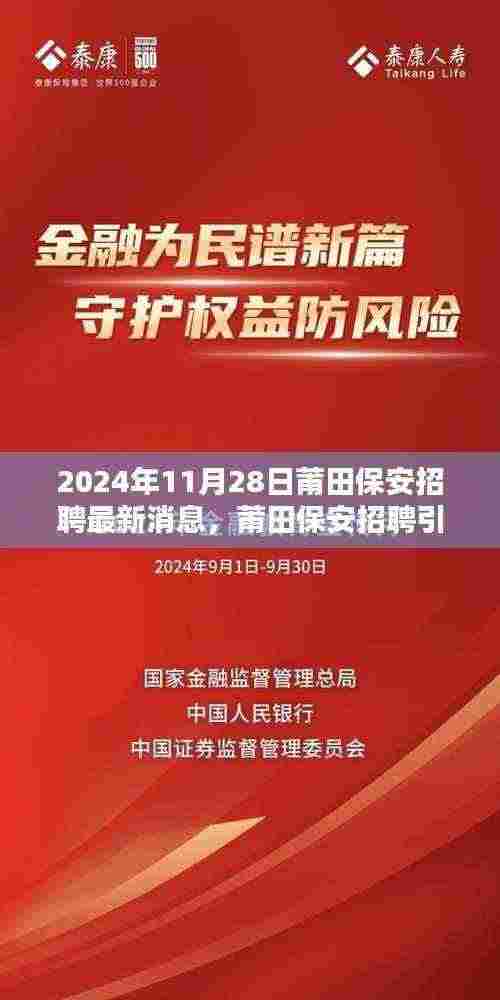 莆田保安招聘引领新时代,智能系统革新安保领域最新消息发布