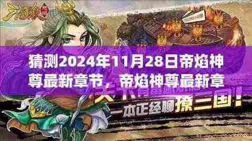 帝焰神尊,学习之光照亮未来之路,展望最新章节的奇妙旅程