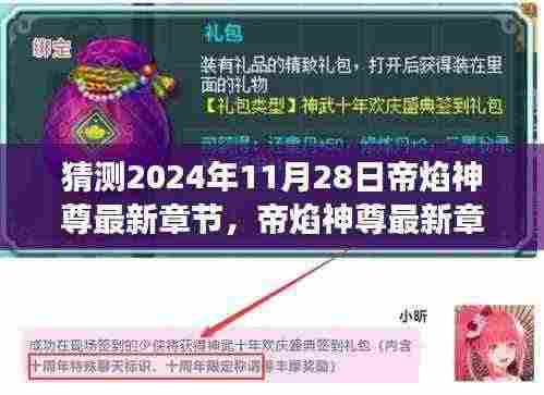 帝焰神尊,学习之光照亮未来之路,展望最新章节的奇妙旅程