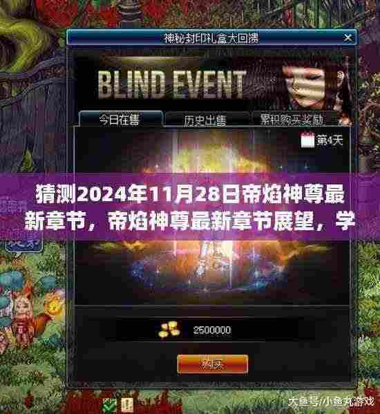 帝焰神尊,学习之光照亮未来之路,展望最新章节的奇妙旅程