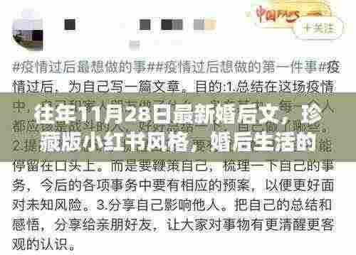 婚后甜蜜与成长,小红书风格下的珍藏版日记分享——以最新婚后文为例