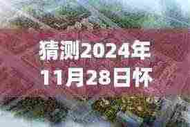 揭秘怀来二手房市场,小巷深处的宝藏与未来市场新动向预测(最新出售信息)