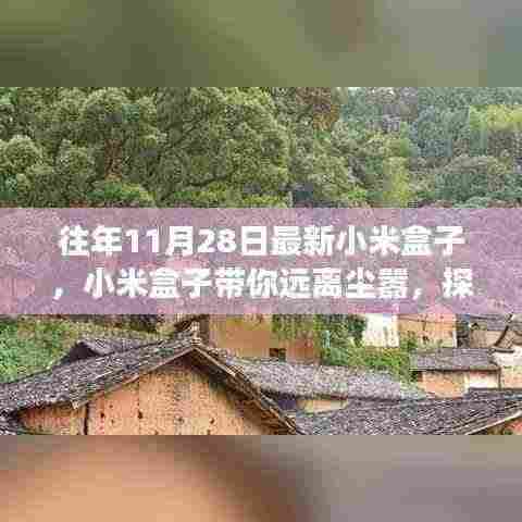 小米盒子带你开启自然美景治愈之旅