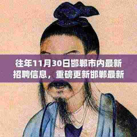 邯郸最新招聘信息更新,职场新征程开启,学习变化助力梦想实现