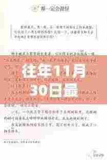 最新初一语文上册课本回顾,历年11月30日篇章概览