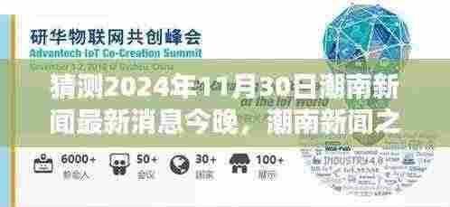 猜测2024年11月30日潮南新闻最新消息今晚,潮南新闻之夜,探索自然美景的治愈之旅,启程寻找心灵净土