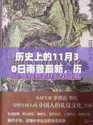 探寻南普秘境,历史与自然之旅的交汇点,寻找内心的平和与宁静在11月30日这一天见证历史最新篇章