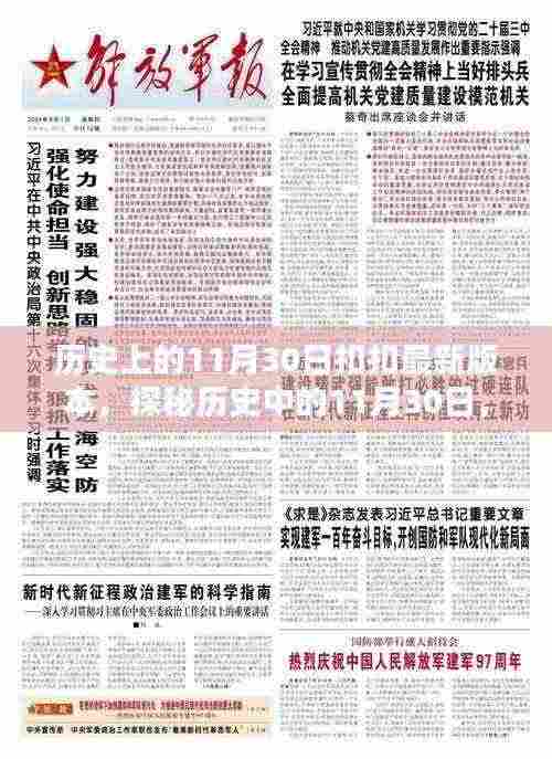 探秘历史上的11月30日与扣扣最新版本的巷弄奇遇,独特小店的神秘故事