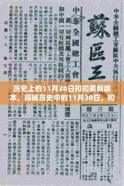 探秘历史上的11月30日与扣扣最新版本的巷弄奇遇,独特小店的神秘故事