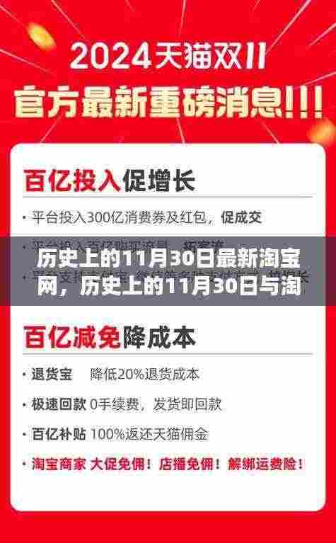 淘宝发展史,历史上的11月30日与淘宝最新动态解析