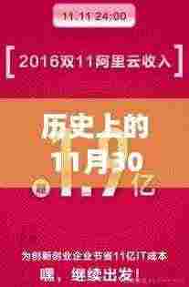 淘宝发展史,历史上的11月30日与淘宝最新动态解析