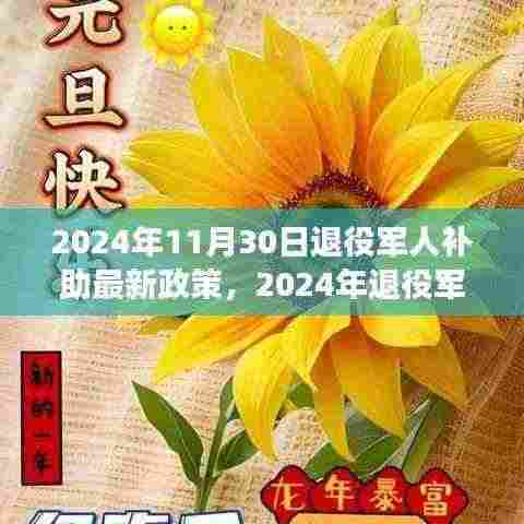 2024年退役军人补助新政策下的心灵与自然之旅