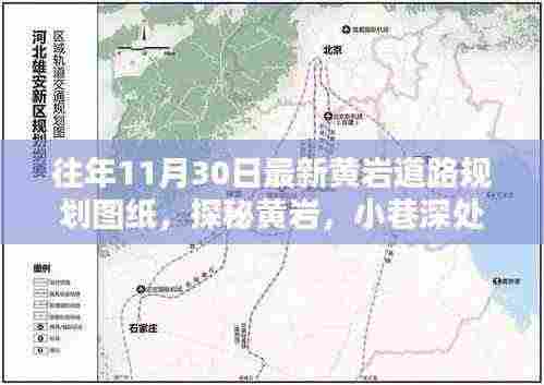 黄岩道路规划与小巷特色小店,规划与探秘的奇妙结合