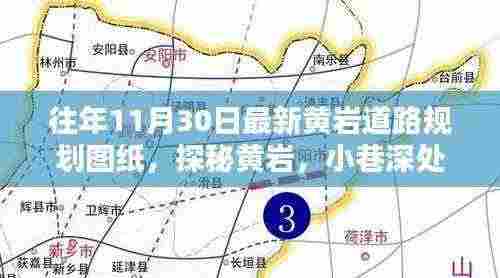 黄岩道路规划与小巷特色小店,规划与探秘的奇妙结合