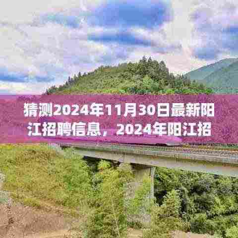 阳江最新招聘动态,探寻内心宁静的职业之旅
