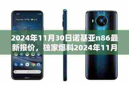 独家爆料,2024年诺基亚N86最新报价及全面评测,理想之选!