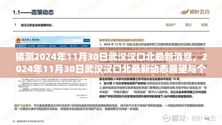 2024年武汉汉口北最新动态展望及个人观点分析,未来一年汉口北的发展趋势预测与解读