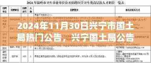 兴宁国土局揭秘自然美景之旅,寻找心灵净土,热门公告一览