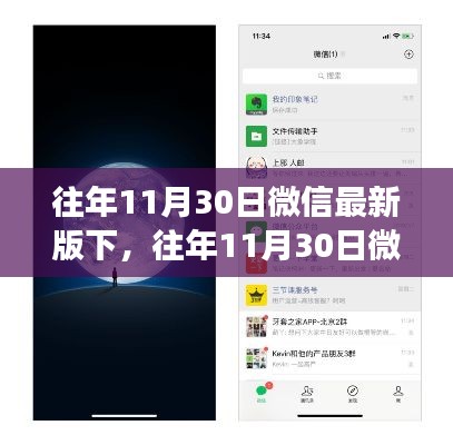 微信最新版下载回顾,功能更新与用户体验提升历程(往年11月30日版)