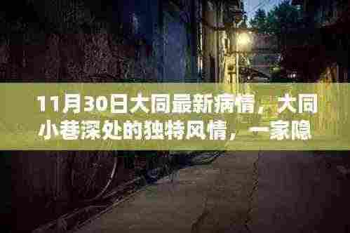 大同疫情下的独特风情,小巷深处的特色小店揭秘