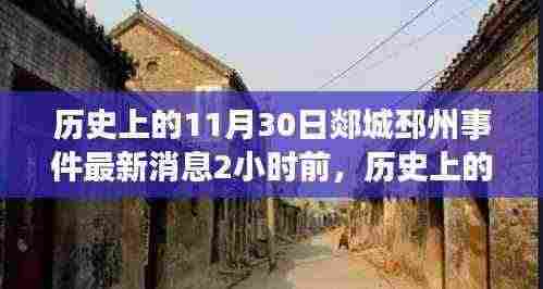 历史上的郯城邳州事件最新消息与多维视角分析，两小时前发布