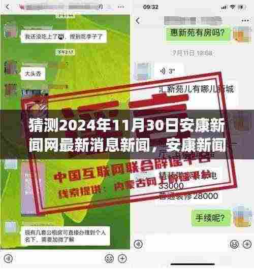 安康新闻网最新消息评测与用户洞察,特性、体验与竞争分析(预测日期,2024年11月30日)