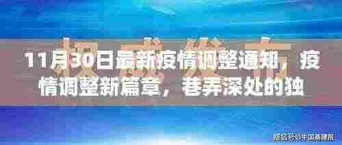 疫情调整新篇章下的巷弄美食冒险之旅,探索未知味蕾的冒险之旅