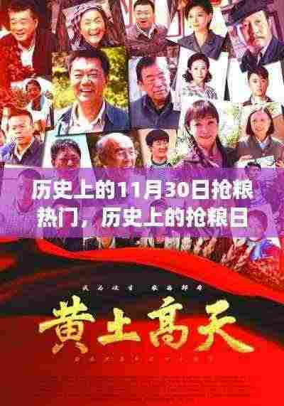 历史上的抢粮日,探寻变化的力量,铸就梦想的翅膀