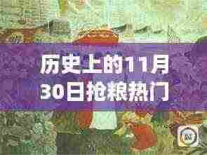 历史上的抢粮日,探寻变化的力量,铸就梦想的翅膀