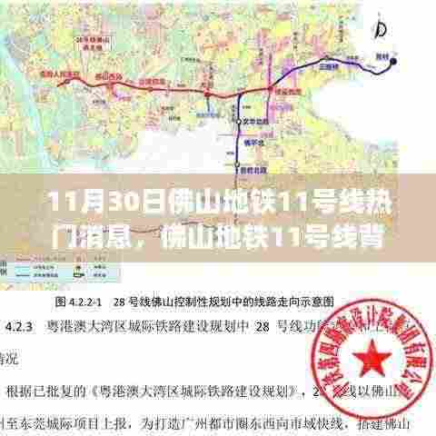 佛山地铁11号线,暖心故事与日常旋律的交织