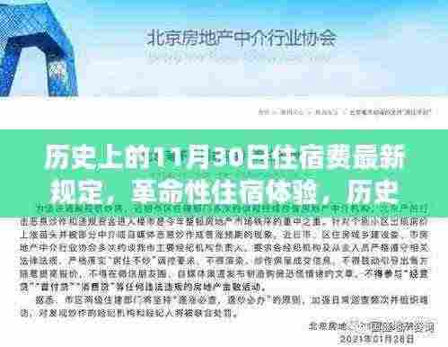 历史上的住宿费革命,智能住宿系统背后的科技巨擘与新规定解读