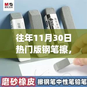 热门版钢笔擦制作指南,适合初学者与进阶用户的全攻略