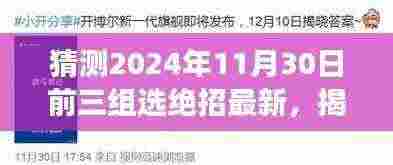 揭秘未来科技巅峰,三大绝招引领潮流,2024年科技新品震撼亮相!