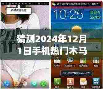 探秘未来热门手机木马,揭秘小巷深处的特色小店与未来预测背后的故事(2024年12月1日热门木马猜测)