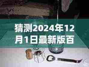 揭秘未来百威啤酒,探寻最新版独特风味与革新趋势的猜测(2024年12月版)