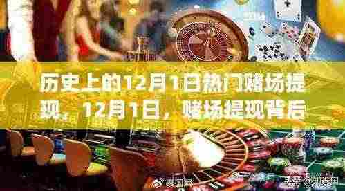 追寻内心的宁静与喜悦,历史热门赌场提现背后的自然美景之旅,12月1日探访之旅