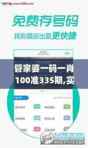 管家婆一码一肖100准335期,实地研究解答协助_FYR37.852赋能版