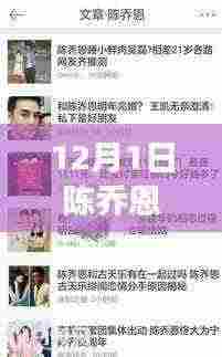 陈乔恩王凯动态揭秘,真相与争议热议的幕后故事(12月最新消息)