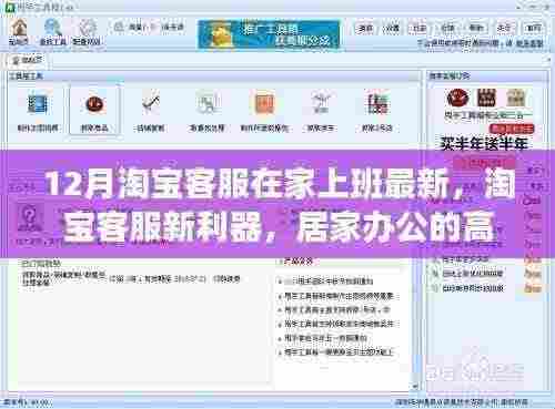 居家淘宝客服的新利器，科技革新下的高效先锋体验