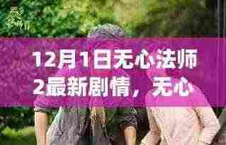 无心法师2剧情深度解析与角色魅力探讨,最新剧情走向揭秘