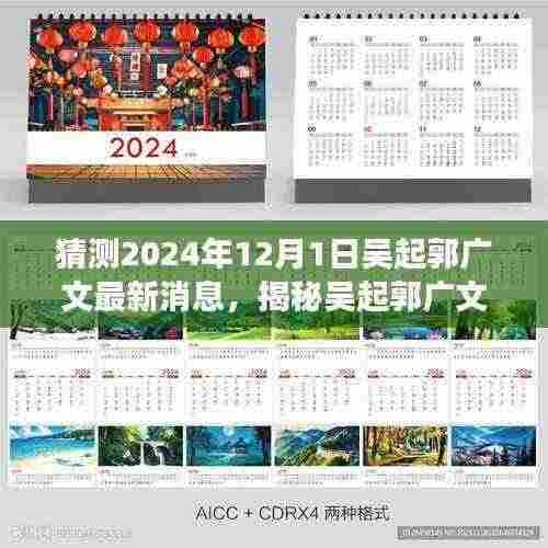 吴起郭广文最新消息揭秘,实用指南获取与解读资讯(初学者与进阶用户适用)