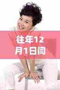 闫妮发型背后的故事与心灵启示,自然美景之旅与热门发型探索