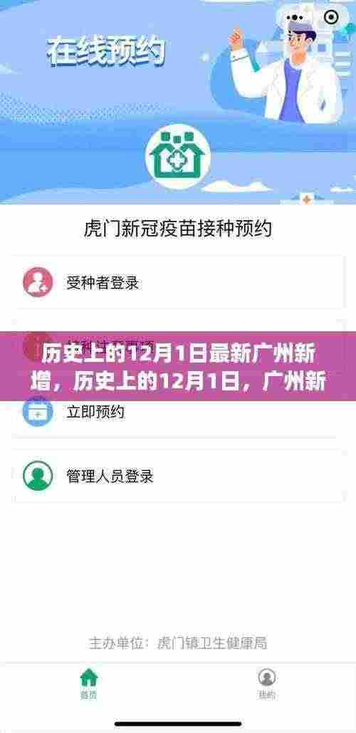 历史上的12月1日广州新增病例演变与防控进展回顾