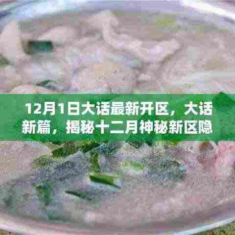 揭秘大话新区神秘小巷的独特风味小店,大话新篇开启新篇章