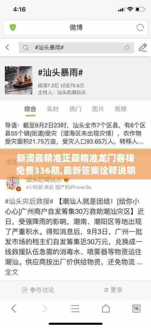 新澳最精准正最精准龙门客栈免费336期,最新答案诠释说明_LSV47.555定向版